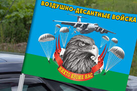 Флаг на машину с кронштейном Воздушно десантных войск с девизом