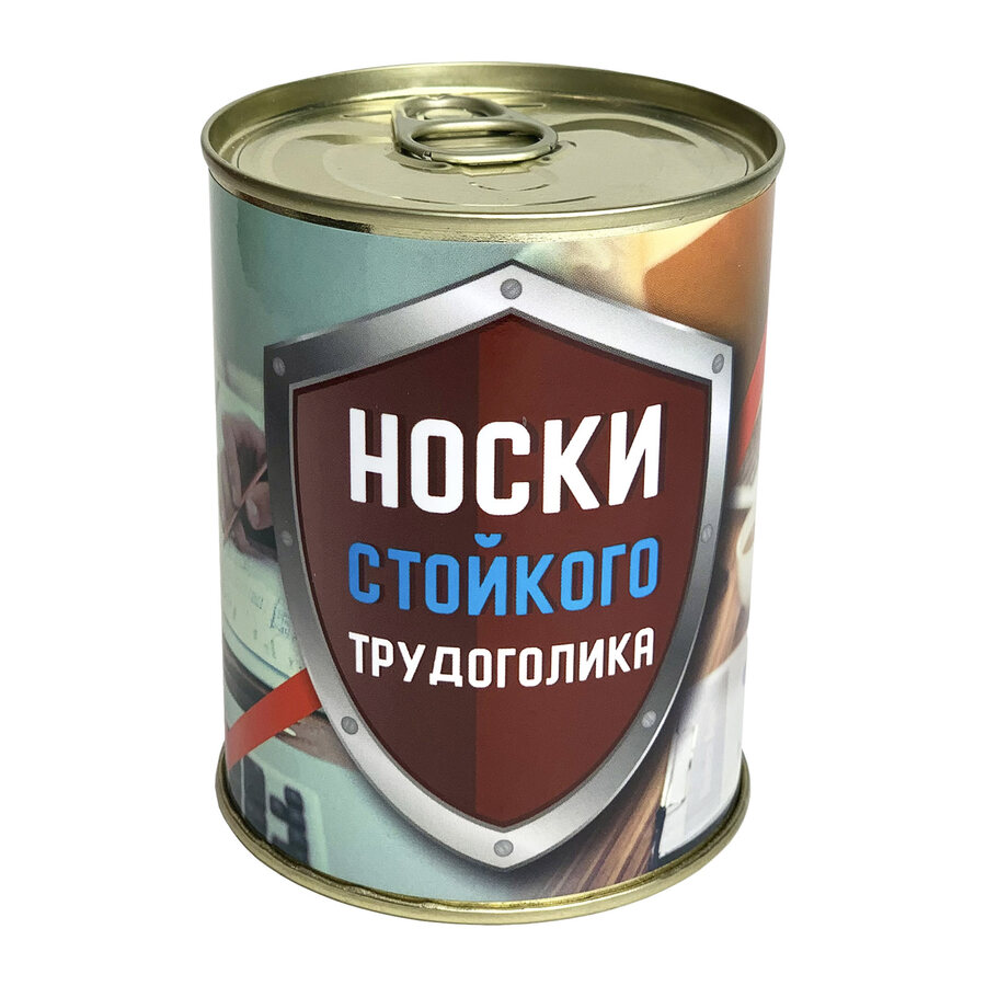 Носки на 23 февраля в банке для стойкого трудоголика (Размер 42-48)