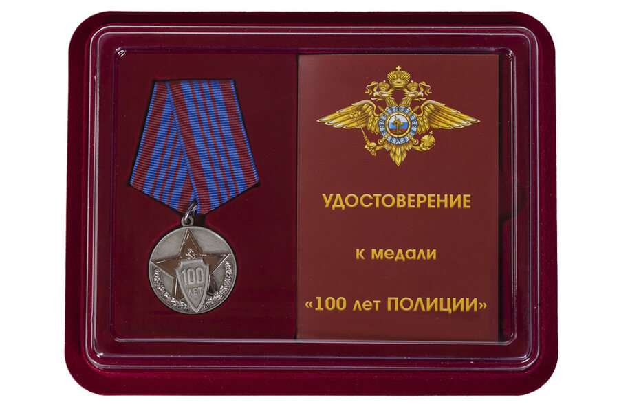 Медаль в бордовом футляре 100 лет полиции России