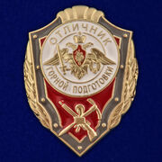 Знак Отличник горной подготовки