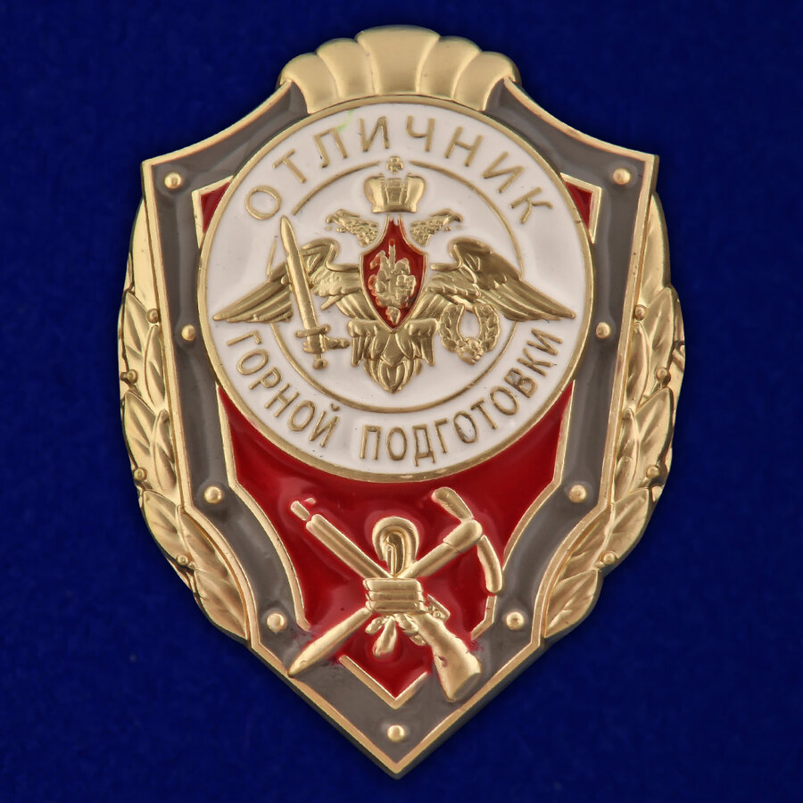 Знак Отличник горной подготовки