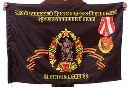 Флаг 219-й танковый полк 90x135 большой