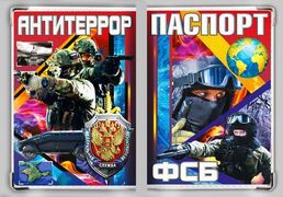 Обложка на паспорт ФСБ Антитеррор