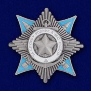 Копия ордена За службу Родине в ВС СССР 3 степени