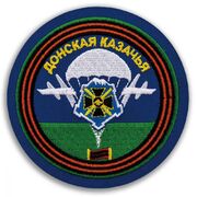 Шеврон казаков Донская казачья