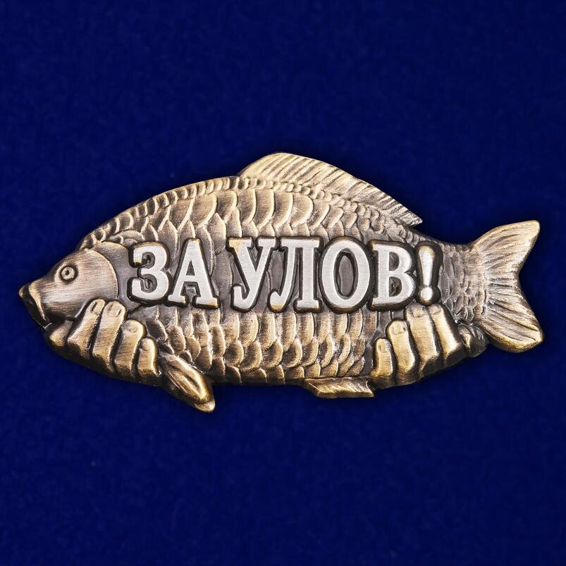Шильдик За улов!