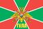 Флаг Пограничный Тула 140х210 огромный