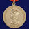 Муляж Медали в бархатистом футляре Жуков. 1896-1996 7
