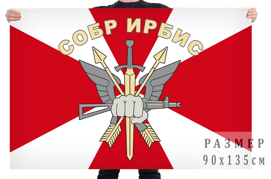 Флаг СОБР Ирбис