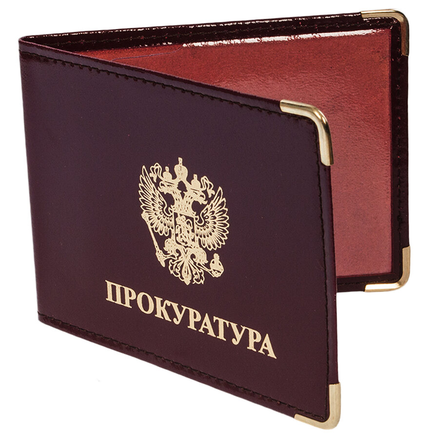 Обложка на Удостоверение Прокуратура