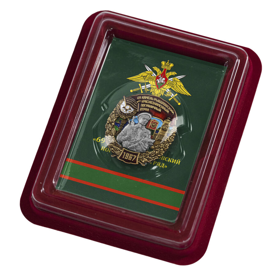 Знак 69 Камень-Рыболовский погранотряд в наградной коробке с удостоверением в комплекте