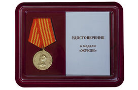 Медаль в бордовом футляре Жуков.1896-1996  (муляж)