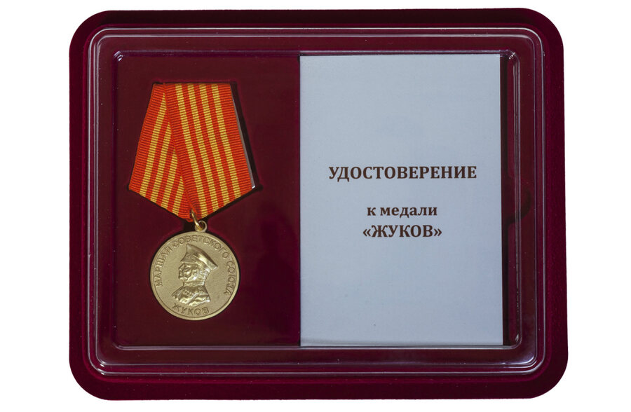 Медаль в бордовом футляре Жуков.1896-1996  (муляж)