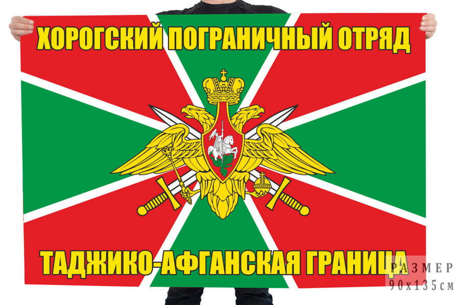 Флаг Хорогского ПогО в/ч 2022