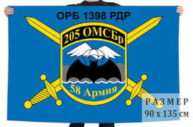 Флаг ОРБ 1398 РБР 205 ОМСБр 58 Армии