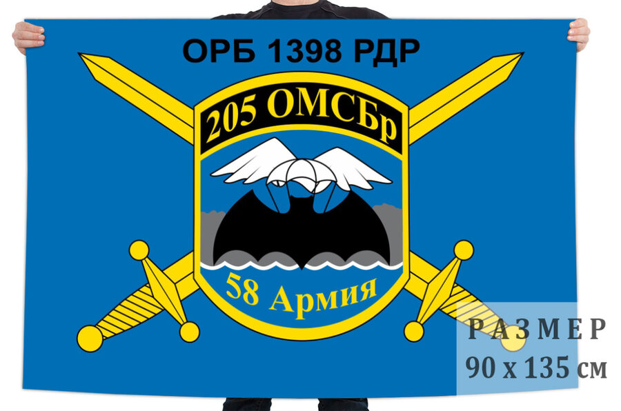 Флаг ОРБ 1398 РБР 205 ОМСБр 58 Армии