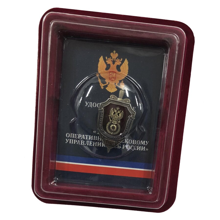 Знак 100 лет Оперативно-поискового управления ФСБ в наградной коробке с удостоверением в комплекте