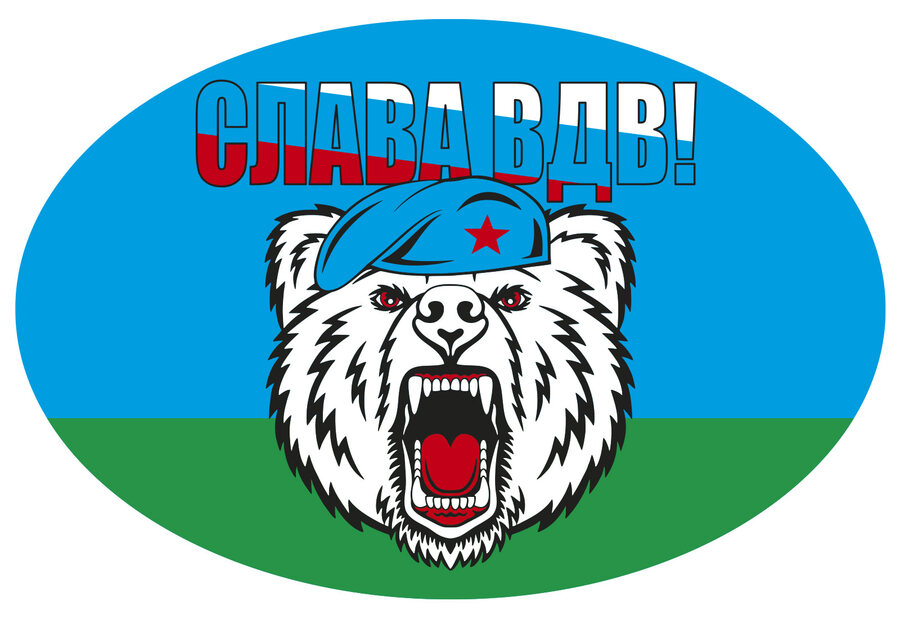 Автомобильная Наклейка Слава ВДВ!