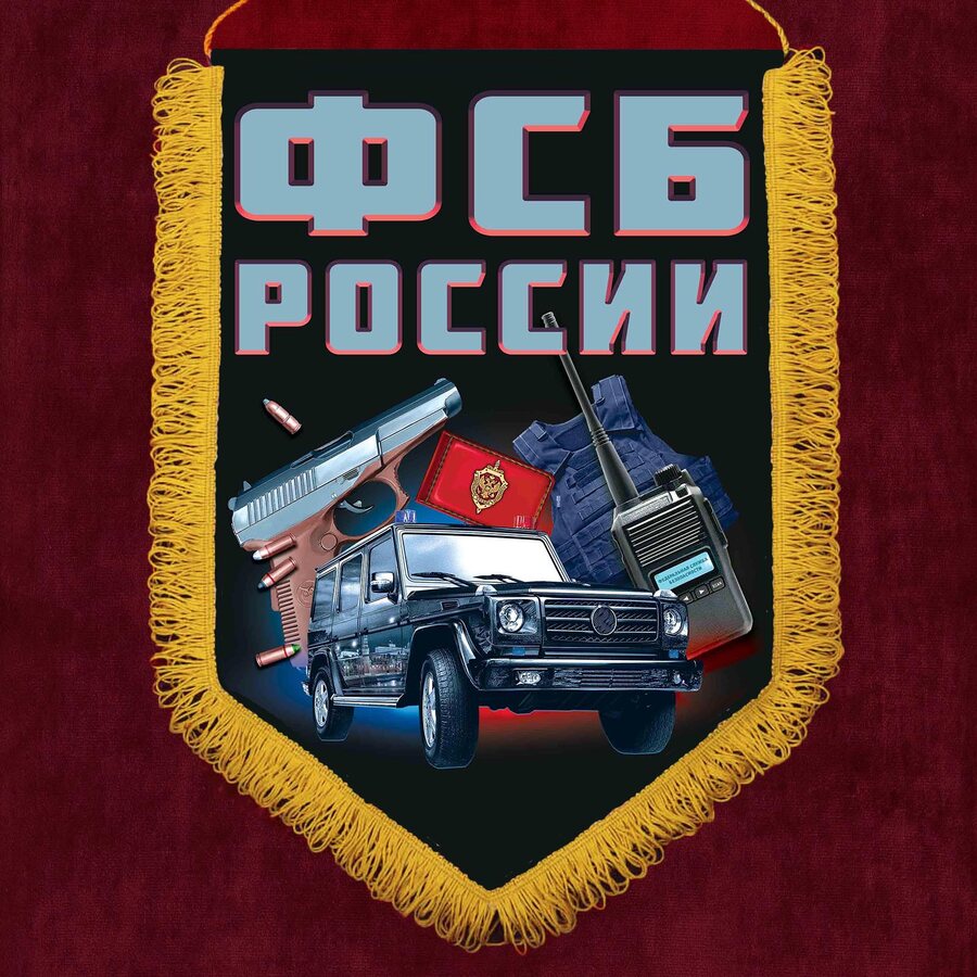 Военный вымпел ФСБ России