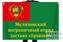 Флаг погранзаставы Ершово 1