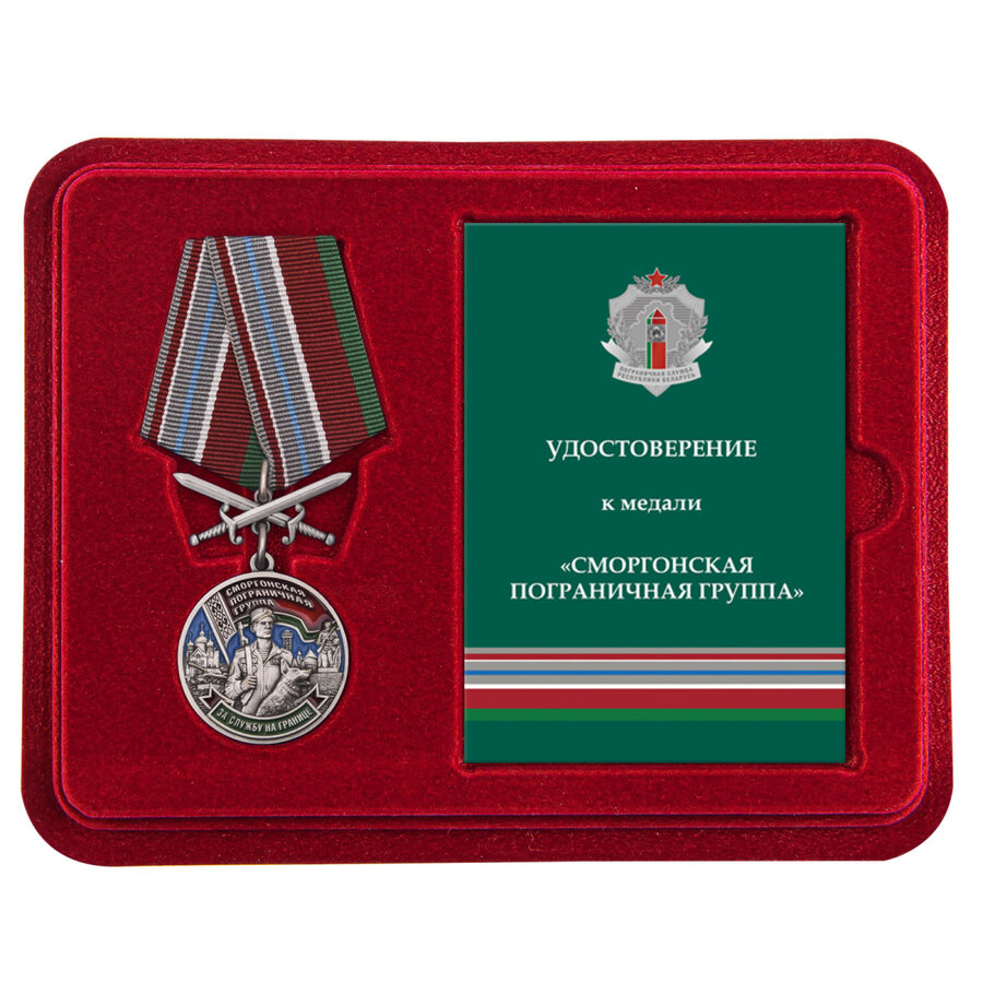 Муляж медали в бордовом футляре Сморгонская пограничная группа