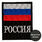 Нашивка Россия триколор на липучке (8x10 см) 1