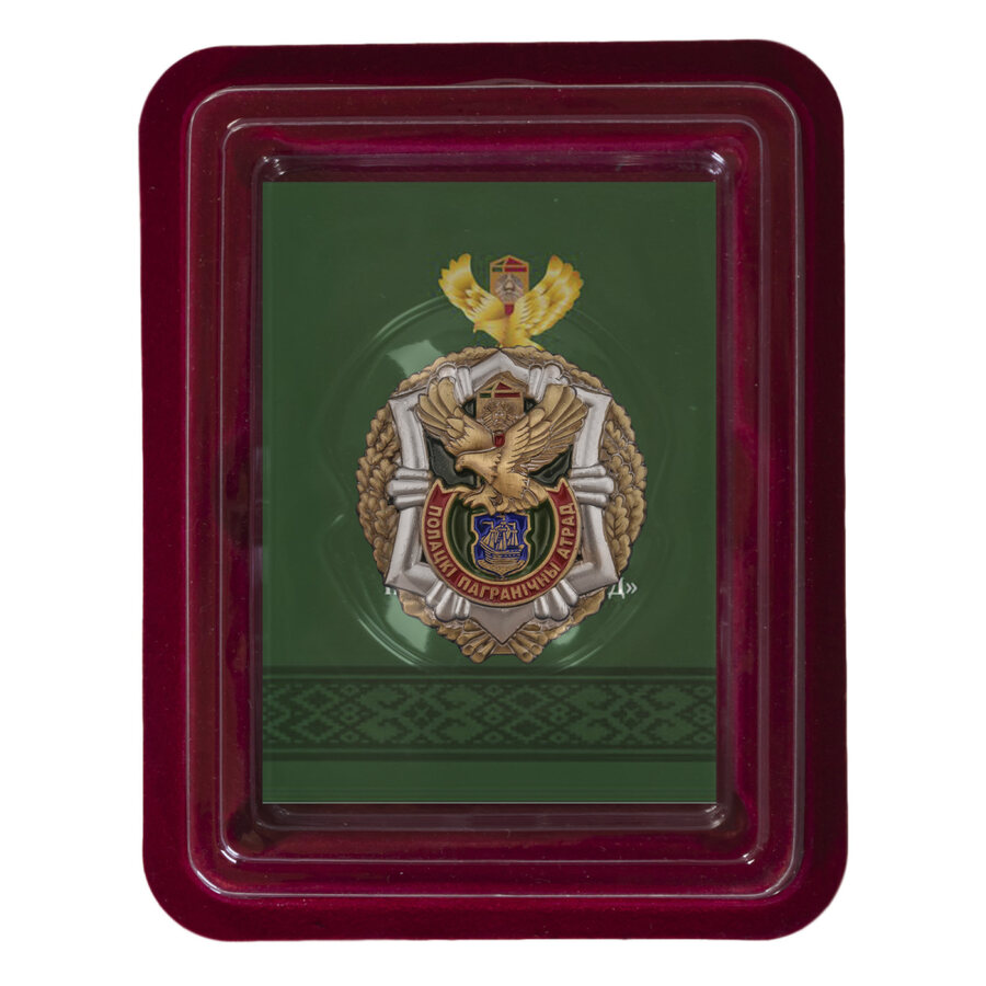 Знак Полоцкий пограничный отряд Беларусь в наградной коробке с удостоверением в комплекте