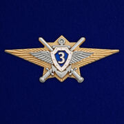 Знак Специалист 3-го класса МО РФ Классная квалификация