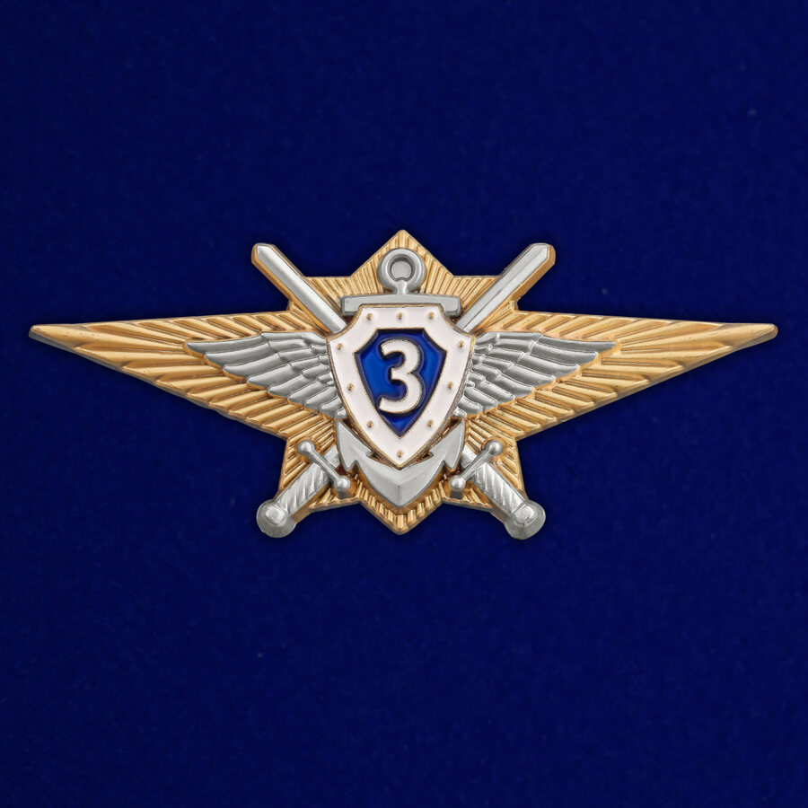 Знак Специалист 3-го класса МО РФ Классная квалификация