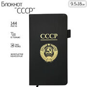 Блокнот СССР (9.5х18 см)