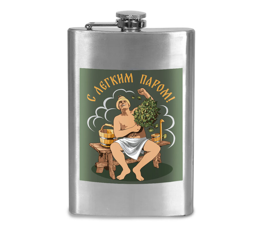 Карманная фляжка С легким паром