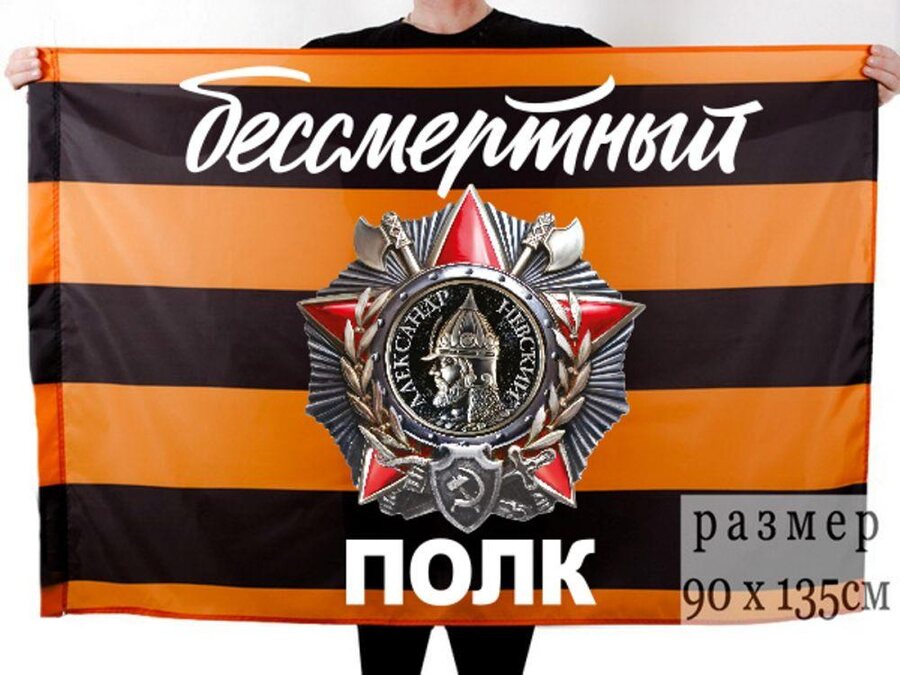 Флаг Орден Александра Невского 90х135 большой