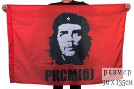 Флаг Команданте Че Гевара РКСМ