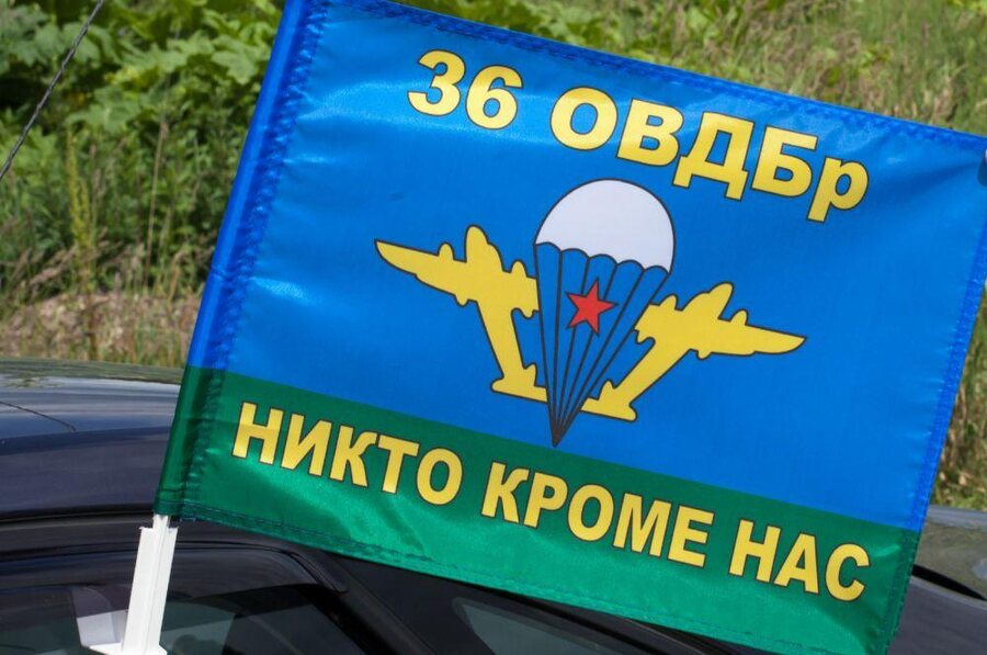 Флаг на машину с кронштейном 36 ОВДБр ВДВ