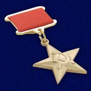 Муляж медали Серп и Молот