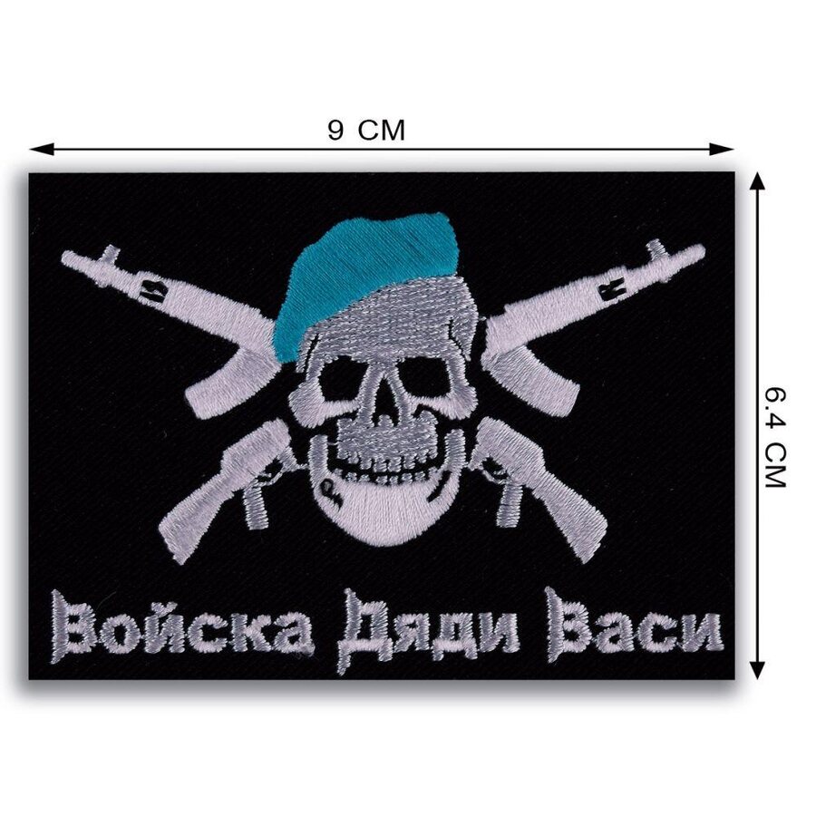 Нашивка ВДВ Войска Дяди Васи
