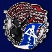 Копия знака За массовую рационализацию