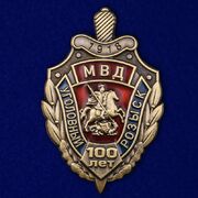 Знак 100 лет Уголовный розыск МВД России