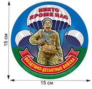 Автомобильная наклейка Никто кроме нас (15x15 см)