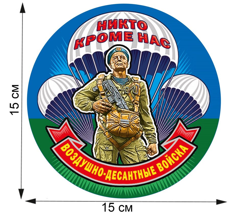 Автомобильная наклейка Никто кроме нас (15x15 см)