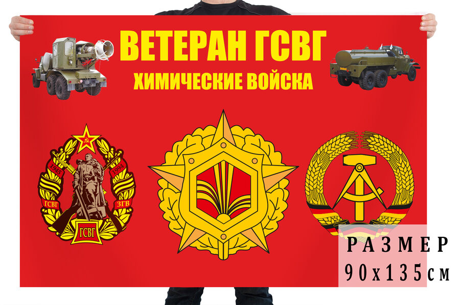Флаг Ветеран ГСВГ Химические войска