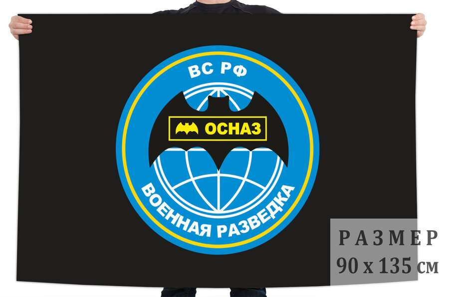 Флаг военной разведки ВС РФ