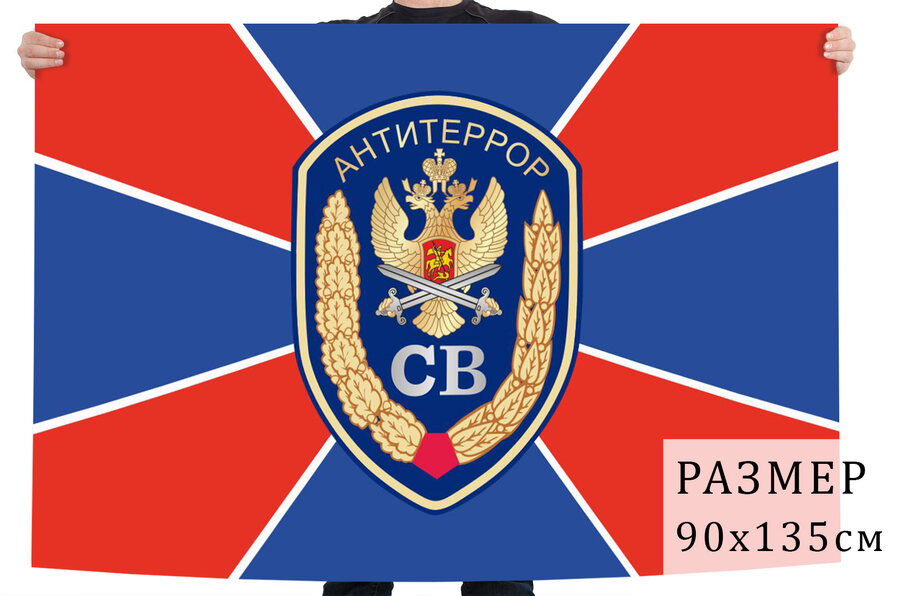 Флаг ФСБ Антитеррор