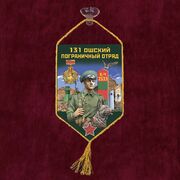 Вымпел 131 Ошский пограничный отряд на присоске 
