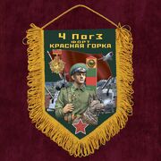 Вымпел 4 ПогЗ Форт Красная горка
