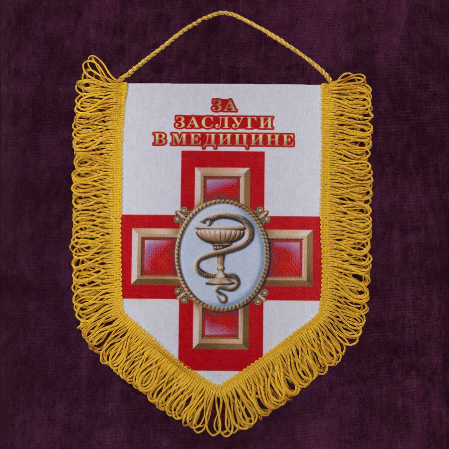 Вымпел Военно-медицинская служба