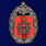 Нагрудный знак 12-ое Главное управление МО РФ в наградной коробке с удостоверением в комплекте 2