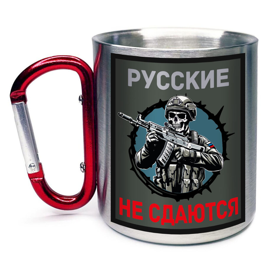Кружка с карабином Русские не сдаются