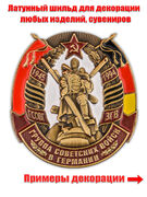 Декоративная накладка ГСВГ