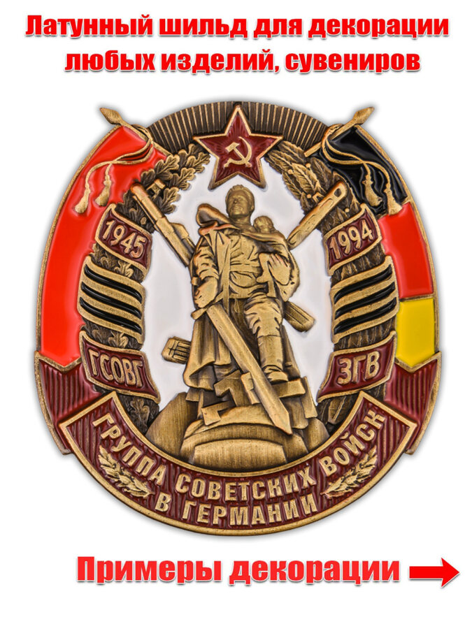 Декоративная накладка ГСВГ
